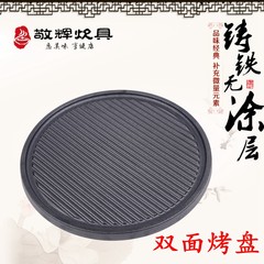 New type of thickened cast iron double sided non coated baking sheet, Korean Commercial barbecue dish, Oven Grill, outdoor 32 32cm cast iron round double sided baking sheet