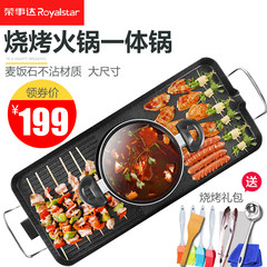 Royalstar rinse one pot grill Hot pot roast household multifunctional smoke-free indoor electric hotplate 2-8 [Party] size 2-8 people