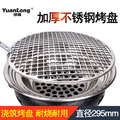 Yuanlong grill stainless steel square baking charcoal household commercial disk barbecue barbecue plate honeycomb grate Diameter 295MM
