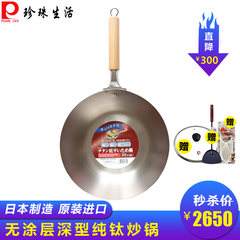 Japanese imports of titanium wok pearl life GP-1506 no coating pure titanium frying pan flat bottom gas frying pan