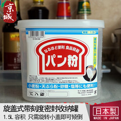 日本进口sanada保鲜罐 密封收纳盒刻度面粉桶 保鲜盒厨房收纳罐子 透明色