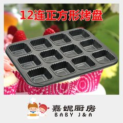 Super fine nonstick coating twelve linked cake mold household baking tray 12 continuous baking square