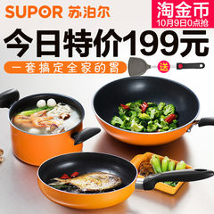 [SUPOR] special offer every day pot suite three piece wok kitchen nonstick pot set Three piece / red / / gas fire burning special