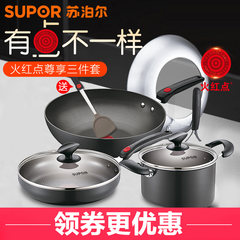 SUPOR 2 generation red fire pot with three pieces of pot set combination wok, non oil smoke non stick pot set Contact customer service lead volume reduction