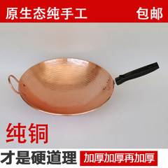 Handmade copper copper copper flat bottomed wok pot thickened wok pot copper copper tableware bag mail Double horn tuba