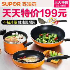 Every day special price SUPOR pot with a set of wok, non stick pot, gas loving home three sets of combination pot Gas) + + - pan fried fried pot