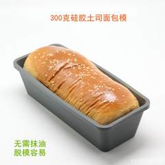 [daily price] 300 grams of pure silica toast bread mold pound cake mold oven baking mold gules