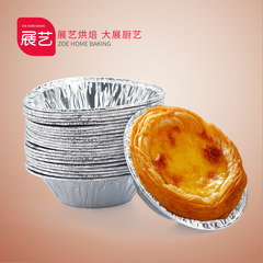 Zhanyi Egg Tart supporting circular foil support aluminum foil baking mold 100 pack disposable Egg Tart