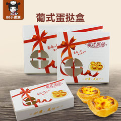 Egg Tart cures the packing box of 2 grain 4 6 capsules Egg Tart pastry box box 5 / A 4 grain loading (without windows)
