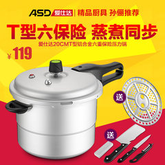 ASD/ ASD aluminum pressure cooker, household aluminum pressure cooker, six safety high pressure cooker, steam belt safety 20cm+ cutter steam chamber + electromagnetic oven flame general