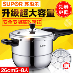 SUPOR stainless steel pressure cooker, 26cm pressure cooker, Galaxy Star gas cooker general YS26E authentic 22cm