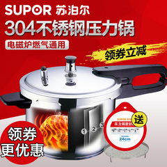 SUPOR pressure cooker electromagnetic stove general pressure cooker 24cm household 304 stainless steel gas 2-3-4-5-6 person 20cm contact customer service volume