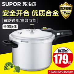 SUPOR pressure cooker, aluminum alloy pressure cooker, 22CM gas fired induction cooker, YL229H2 household 2-3-4-5-6 24cm/ straight type / electromagnetic oven dedicated /YL243F2