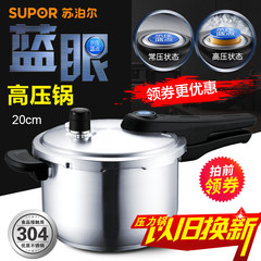 Pressure cooker SUPOR blue eye pressure cooker 304 stainless steel YW20S1 genuine large capacity commercial hotel dedicated Contact customer service lead volume reduction