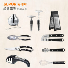 SUPOR classic kitchen gadget, chicken bone Scissors / grater / bottle opener / egg beater / walnut clip Sharpener KG16B1