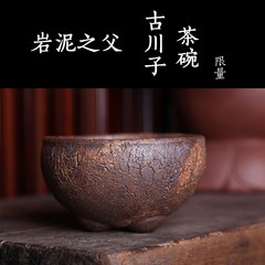 Furukawa Ko, the father of Taiwan tea and rock mine, the treasure cup of early works of rock mud tea cup