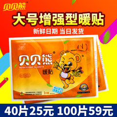 The Berenstain Bears large warm paste warm paste paste paste hot Nuanbao palace warm baby self heating 100 12zp-5b yellow 50