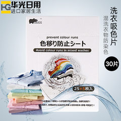 Japan's genuine anti series dyeing washing color masterbatch mixed family suction washing washing tablets 30 tablets of anti staining