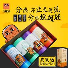 Six brick bag, 4 roll thickening garbage bag, color combination plastic bag, kitchen, bathroom, home yellow thickening