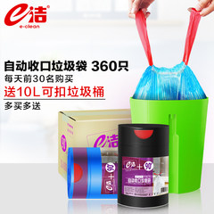 E clean garbage bag household portable kitchen drawstring thickened small plastic bags automatic closing 360 40X45cm 4 rolls 360 thickening