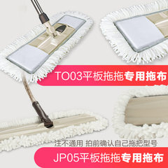 Flat mop mop supporting link egger TPO3 JP05 original mop piece