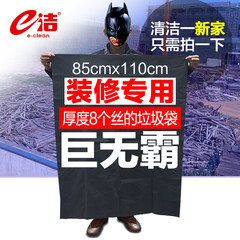 E cleaning garbage bags, thickening plastic bags, building decoration property cleaning bags 85x110cm increase 5 packaging Extra thick 85x110cm-5 package thickening