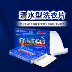 Japan soft color protecting liquid detergent decontamination lasting no fluorescent phosphorus free instant concentrated solid laundry tablets