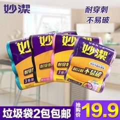 Miaojie garbage bag toilet roll large flat color thick disposable plastic bags post new material kitchen Trumpet purple 6 rolls thickening