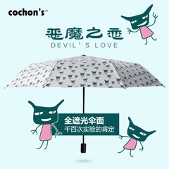 Cochons Korea creative sun umbrella UV Black Plastic sunshade umbrella three folding umbrella boy Wathet