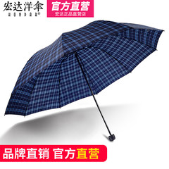 Hondar super ten bone reinforcement three folding man lattice folding umbrella umbrella simple British business man blue