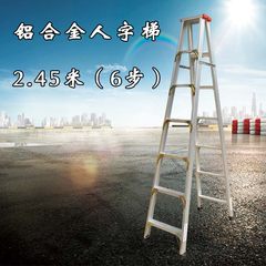 Swiss home thickened aluminum alloy herringbone ladder ladder folding ladder for double attic ladders Upgrade and reinforce 2.45 meters six steps ladder