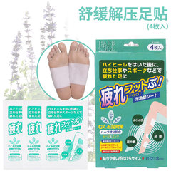 Japanese imports relieve foot feet, rosemary feet stick Stickers 4 into green