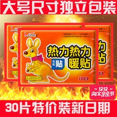 30 pieces of warm paste paste baby warm paste large warm paste heating hot paste paste Nuanbao genuine joint Palace 30