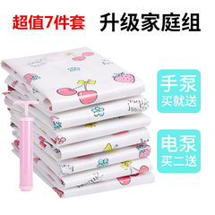 7 family suits to hand pump thickening vacuum compression bag, cotton quilt, clothing bag bag, vacuum bag