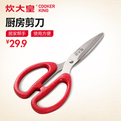 Catering imperial stainless steel scissors multifunctional home kitchen shears wear sharp and durable cut meat cut head Kitchen scissors
