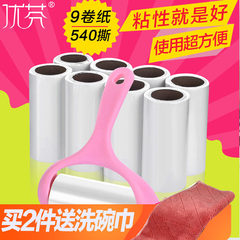Home roller brushing clothing, sticky hair device, dip roll, tear sticky paper drum, clothes dust removal, paper brushing, sucking and rolling 9 rolls + handle