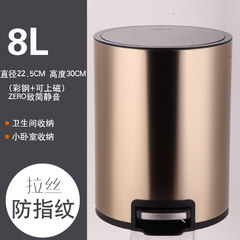 Pedal trash can, sanitary stainless steel room, living room, kitchen, creative European style round cylinder, creative step has cover 8L tyrant gold pedal trash can