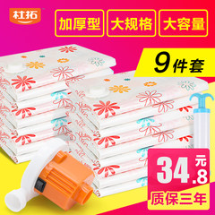 [daily price] Du Tuo vacuum compressed bag cotton, quilt clothing, large bag bag, down jacket pump