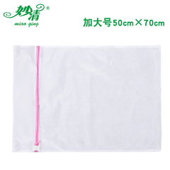 Miao Qing laundry bag wash bags with large mesh support protection for washing 50*70cm