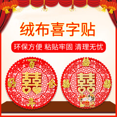 Wedding supplies Festival paper-cut wedding products wedding room decoration Xi Xi door marriage stick flannelette stick grilles A harmonious union lasting a hundred years - tuba (42*42cm) A harmonious union lasting a hundred years of Huang Jinxi