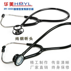 Huamei HM-400X frequency conversion stethoscope doctor uses stethoscope double side stethoscope high-frequency stethoscope copper