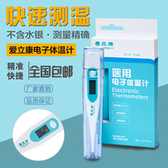 Electronic thermometer, baby, adult home, precise armpit medical oral anus temperature female ovulation thermometer