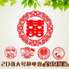 Creative wedding celebration supplies wedding room decoration stickers hi electrostatic Double Happiness car stickers paper-cut window About 21.5*21.5 CM Hi (20)