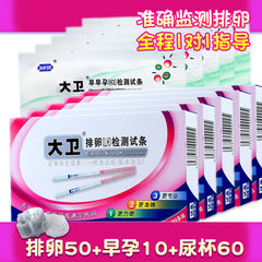 David 50 high precision ovulation test paper +10 early pregnancy test paper to detect ovulation, ovulation test paper accurate