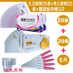 David ovulation test ovulation test 20 + SA 20 + wisdom rhyme 5 support package post tests.
