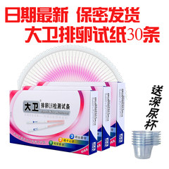 David ovulation test paper 30 +30 deep urine cup special package mail, accurate and sensitive preparation, pregnancy must be used to test ovulation period