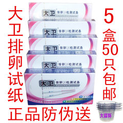 David ovulation test paper 50 ovulation test paper mail send urine cup precision ovulation test paper