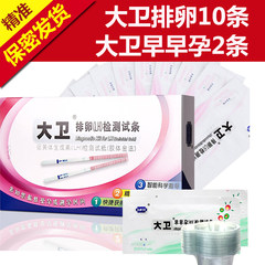 [David DAVID] ovulation detection test strip 10 + early pregnancy test paper 2 rapid detection