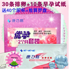 Grid ovulation test 30 +10 pregnant early pregnancy test strip +40 urine cup detection of ovulation pregnancy