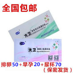 David ovulation test paper 50+ David early pregnancy 20+ urine cup 70 test ovulation safety period to prepare pregnancy
